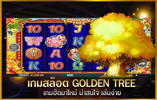 เกมสล็อต Golden Tree